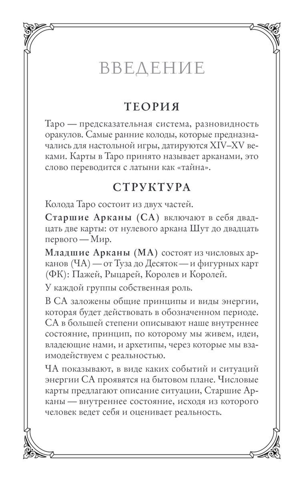 Таро Доброй Сказки