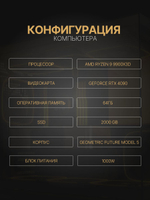 Игровой компьютер (системный блок) AMD Ryzen 9 9900 / NVIDIA GeForce RTX 4090 (24 Гб) / 64GB DDR5 / SSD 2TB / 1000W