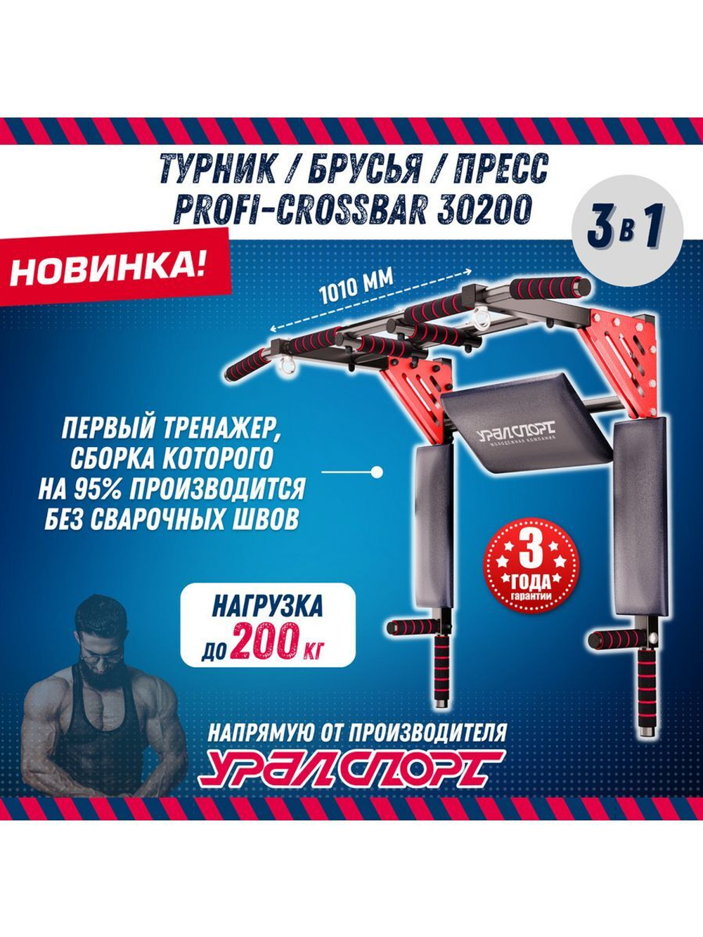 Турник, Турник 3 в 1, Турник настенный Урал Профи-кроссбар
