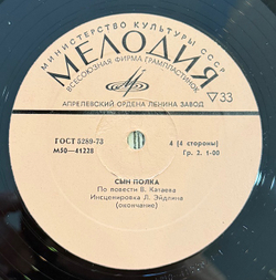 Виниловая пластинка Сын полка - Инсценировка 2LP (Мелодия) LP