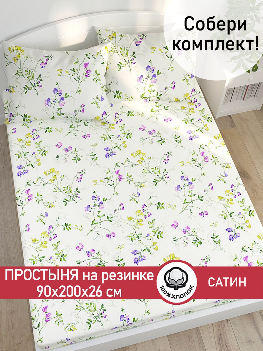 Простынь на резинке "Горошек" 90х200 см Сказка сатин