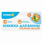 3263603 Развивающая книжка - раскраска для игры в ванной «Лесные малыши»