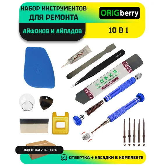 Набор для ремонта айфонов 10 в 1 (New)