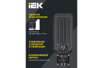 Светильник LED консольный ДКУ 1011-50Ш 5000К IP65 IEK