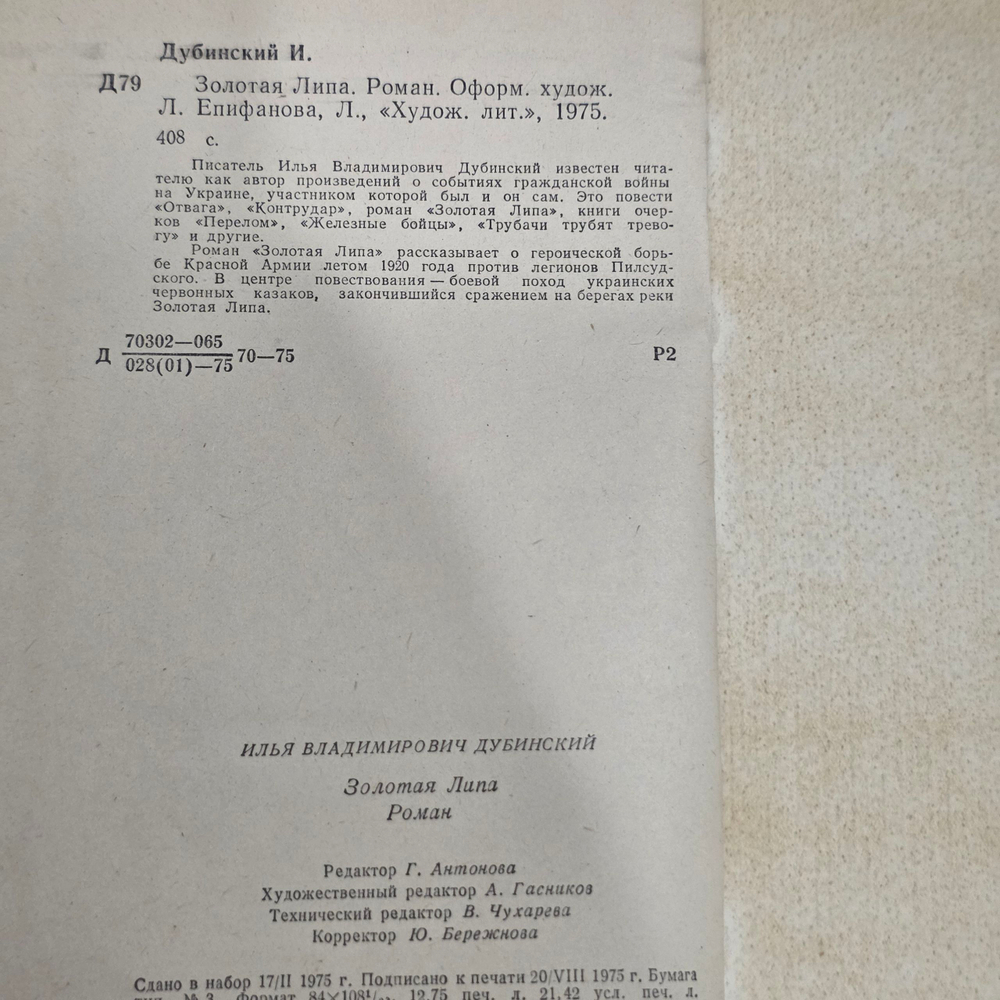 Книга "Золотая Липа"