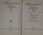 Избранные произведения. В двух томах (комплект).