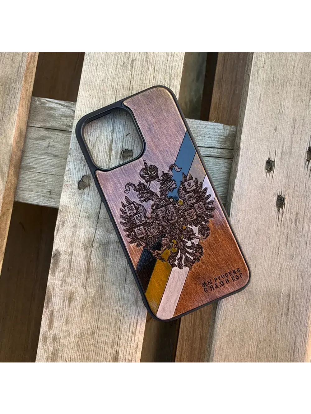 Чехол для iPhone 16 pro Российская Империя из дерева