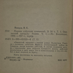 книга " Полное собрание сочинений в 30 томах. Том 1: Океанский патруль. Часть 1"