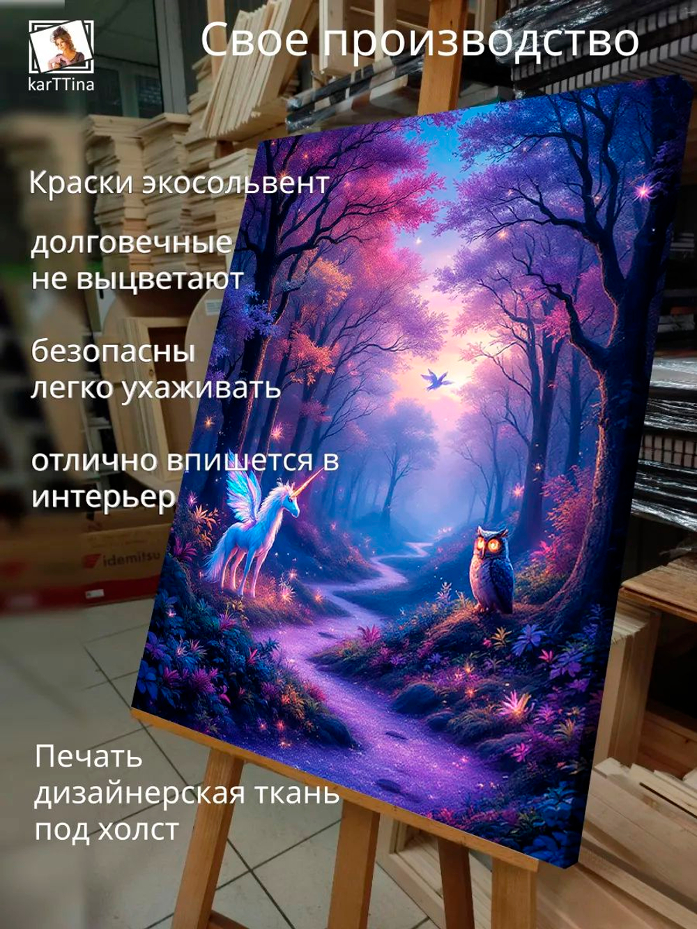 Картина "Волшебный лес", интерьерная 50х70см 1шт.