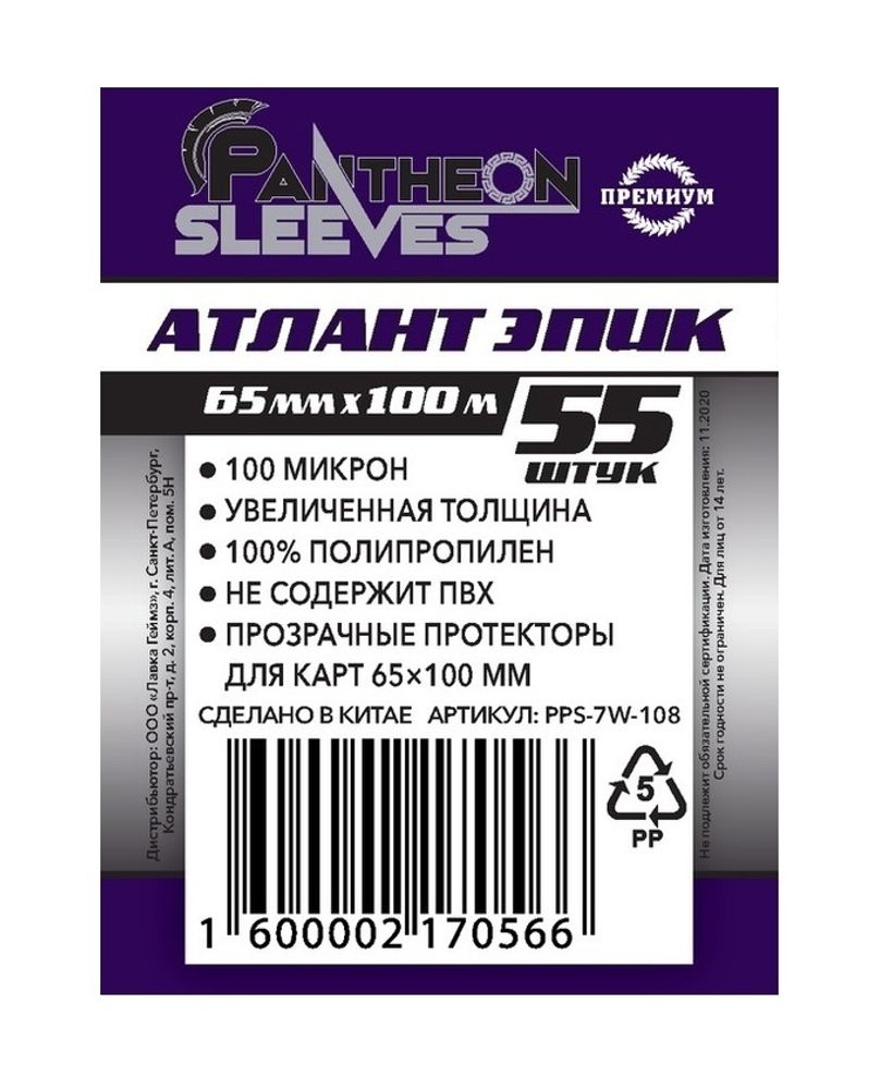 Протекторы Премиум Pantheon Sleeves Атлант Эпик 65x100 mm 55 шт.
