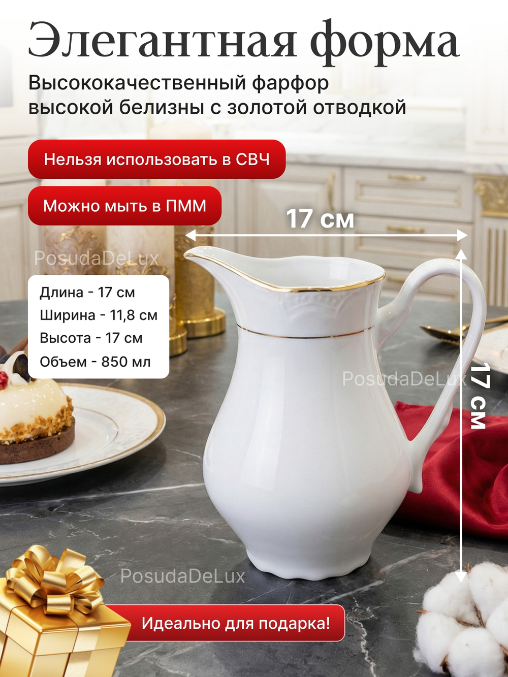 Молочник "Constance" отводка золото 850 мл