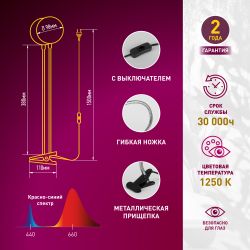 Светильник для растений на прищепке ЭРА FITO-20W-АLED-R красно-синего спектра 20 Вт черный | Интерьерные фито светильники