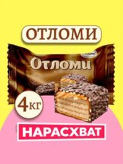 КОН ЧЕБ ОТЛОМИ 4КГ