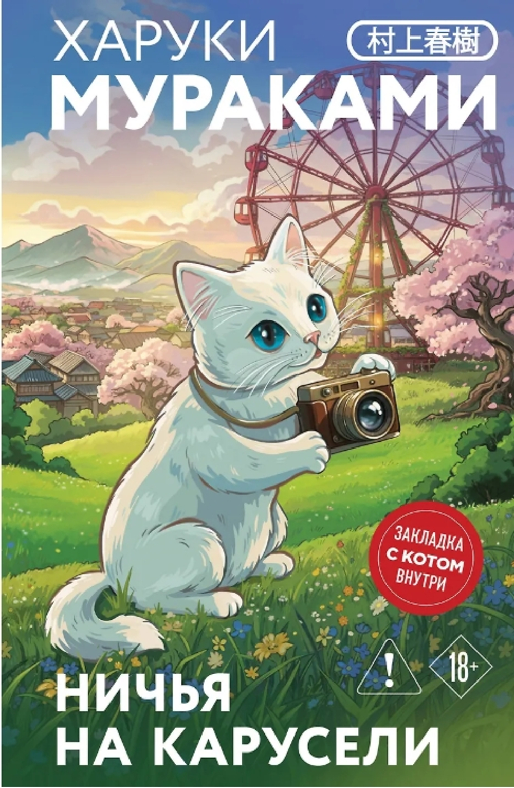Ничья на карусели