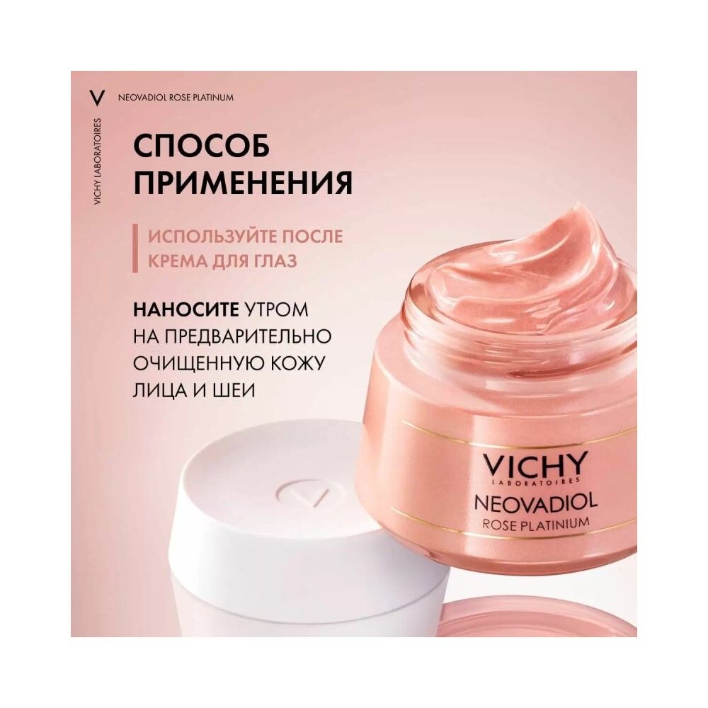 Vichy Neovadiol Rose Platinum Дневной крем для лица, 50 мл