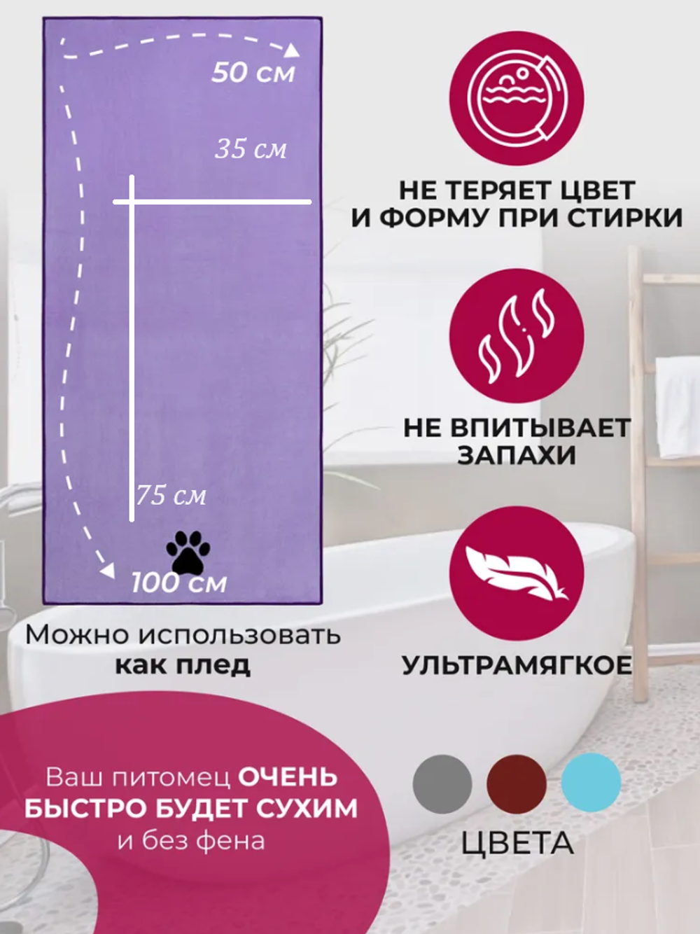 Полотенце для собак, супервпитывающее из микрофибры