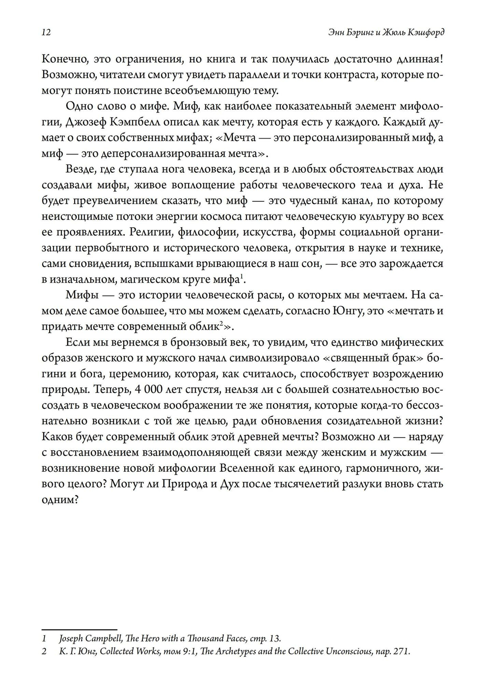 Миф о Богине. Эволюция образа. 2 части