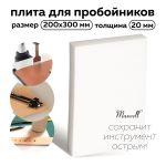 Плита для пробойников 20х30 см, толщ. 20 мм, Maxwell