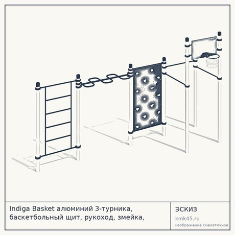 Indiga Basket алюминий 3-турника, баскетбольный щит, рукоход, змейка, скалодром, шведская стенка