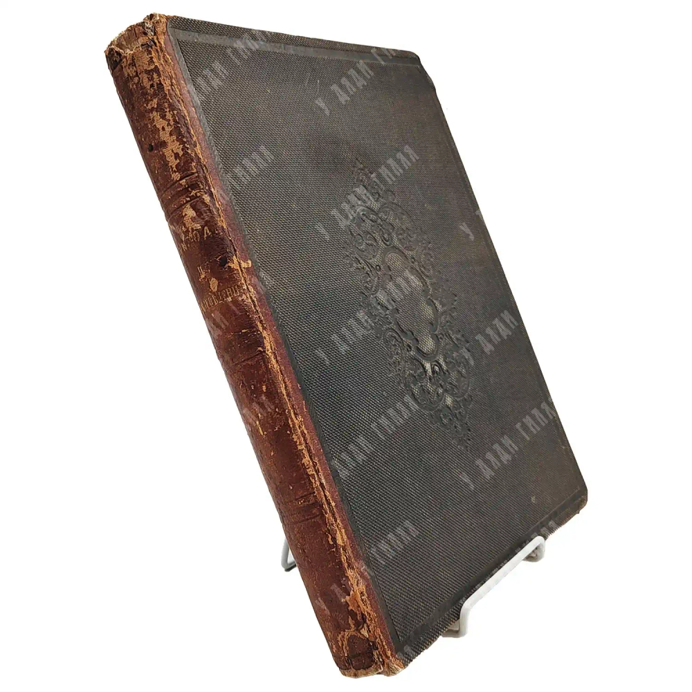 Ольхин П. (ред.) Природа и землеведение. Т. 1. СПб.: Изд. М. О. Вольфа, 1862.