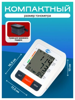 Тонометр автоматический Med-Mos