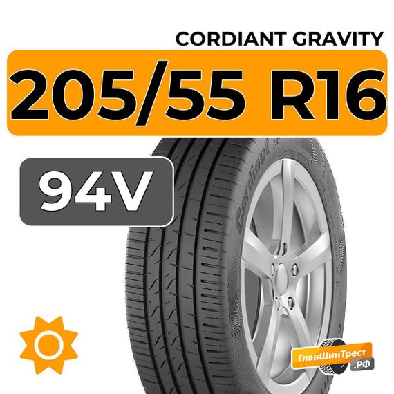 Cordiant Gravity 205/55 R16 94V