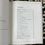 Цветочная книга шмеля
