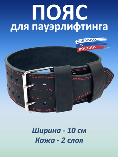 Пояс с пряжкой, 2 слоя, 10 см (M (70-90 см))
