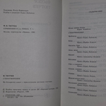 Книга "Фьодор Тютчев/Стихотворения"