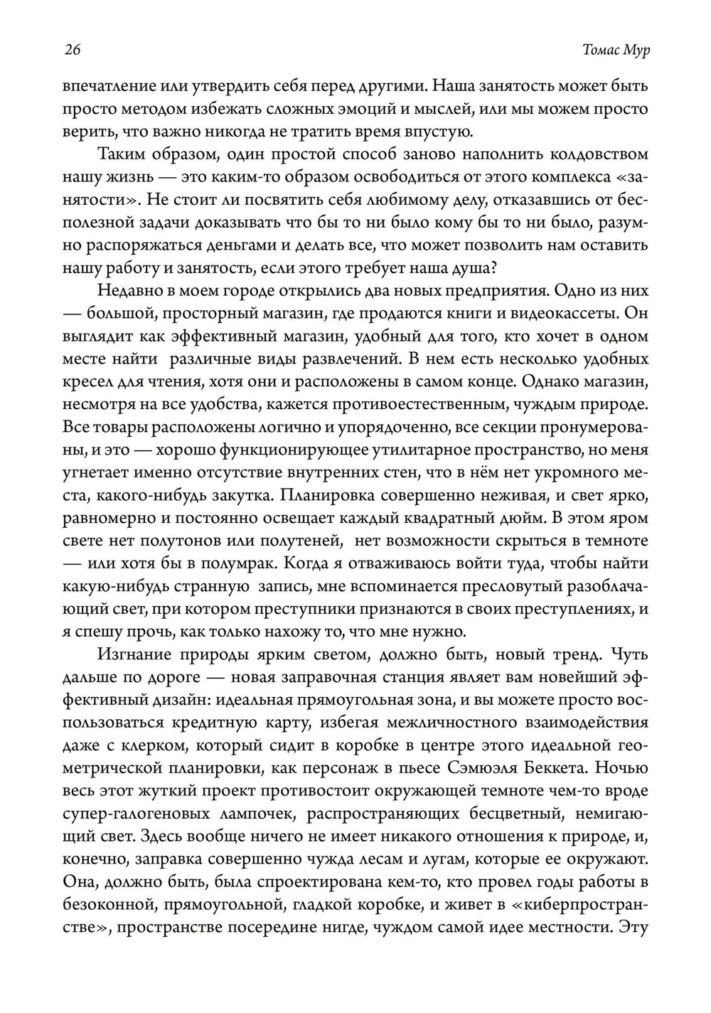 Возвращение волшебства в расколдованный мир. 2-е издание