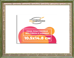 Рама 10,5x14,8 для картин и фотографий