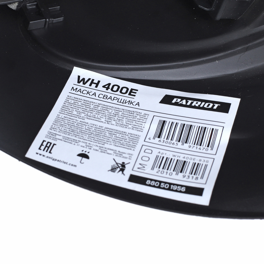 Маска сварщика PATRIOT Expert WH 400E DIN 9-13 98х55мм