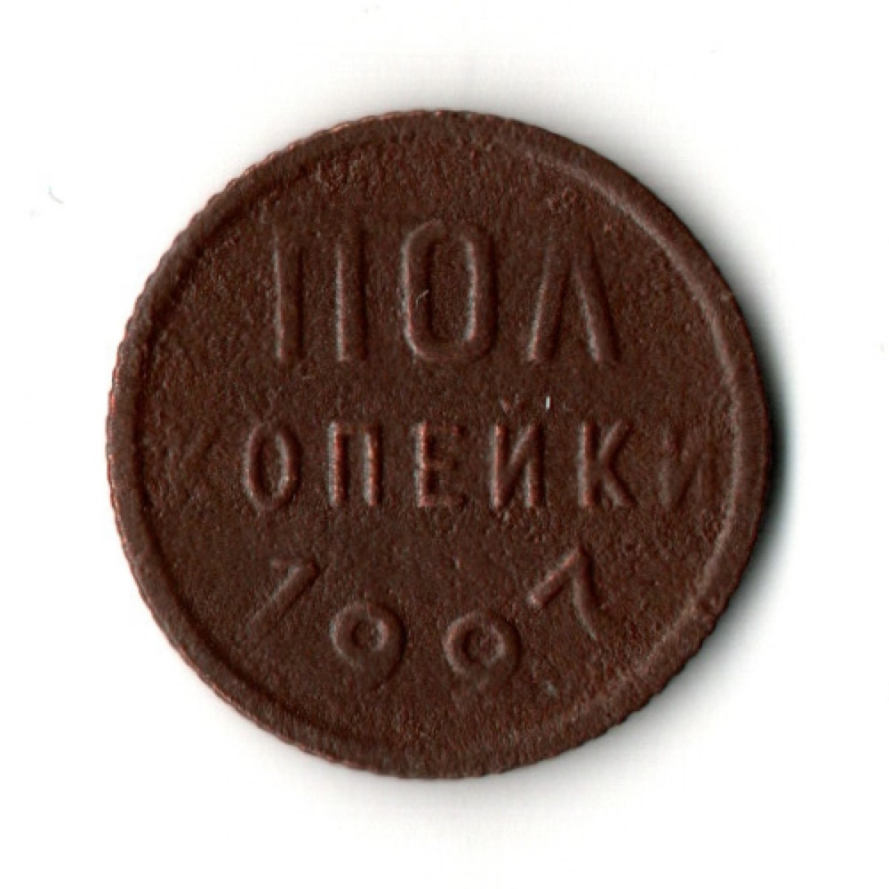 1/2 полкопейки 1927 год СССР
