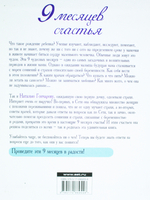 9 месяцев счастья