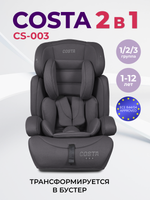 Автокресло детское CS-003 YB702A 2026 Тёмно-серый/Dark grey YB702A