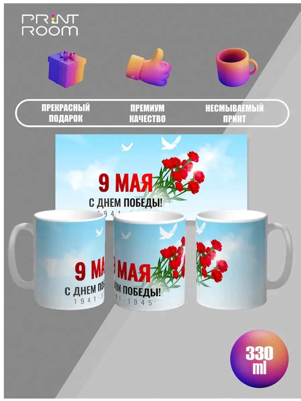Кружка с принтом "9 мая - День Победы"