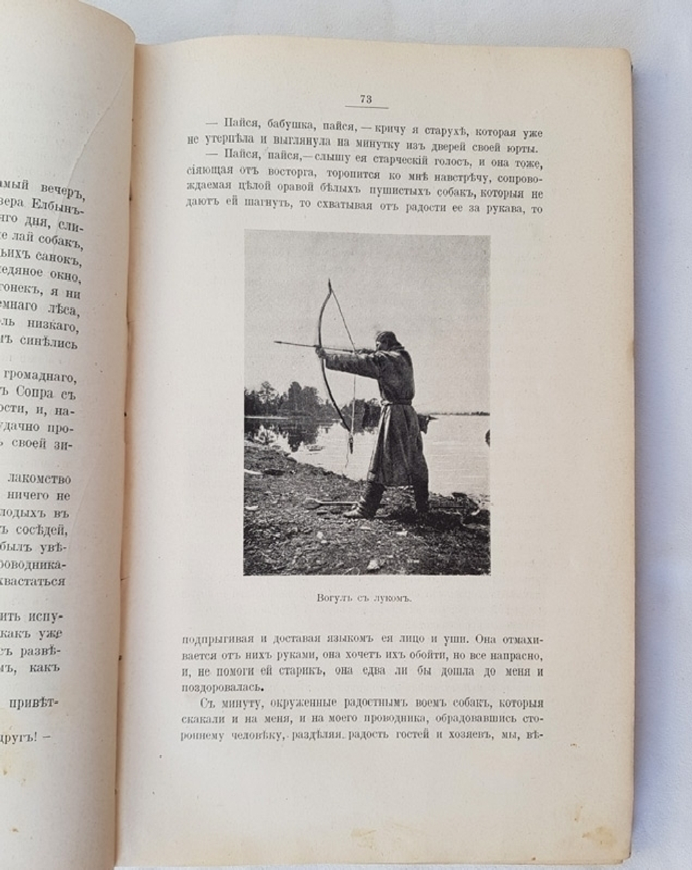 "У вогулов". К.Д. Носилов. 1904г. - антикварное издание