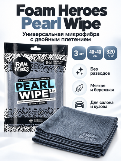 Foam Heroes Pearl Wipe универсальная микрофибра с двойным плетением 40х40см (3шт), 320г/м2