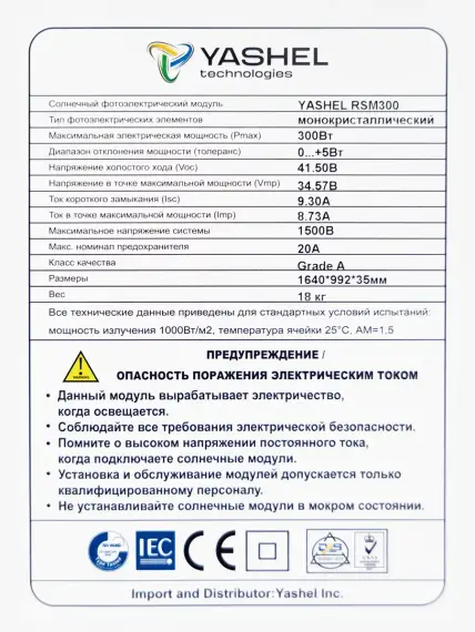 Гибридная солнечная электростанция 1500 Вт YASHEL серии «Hybrid 1500 MPPT»