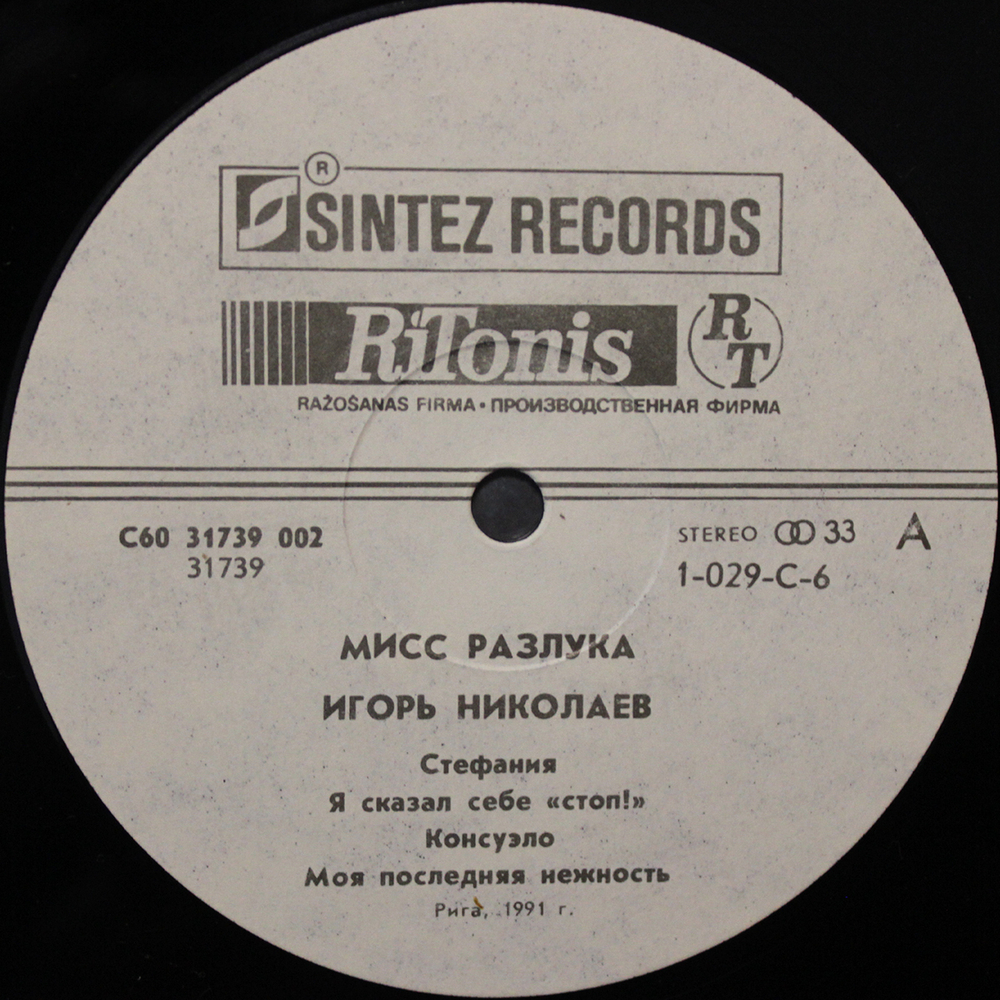 Игорь Николаев / Мисс Разлука (LP)