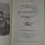 Евгений Онегин Пушкин Александр Сергеевич 1976