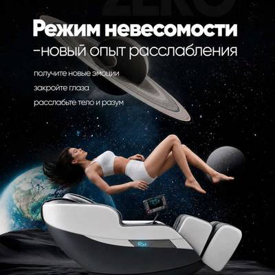 Массажное кресло RelaxMaster Vital Zen SL, 4D