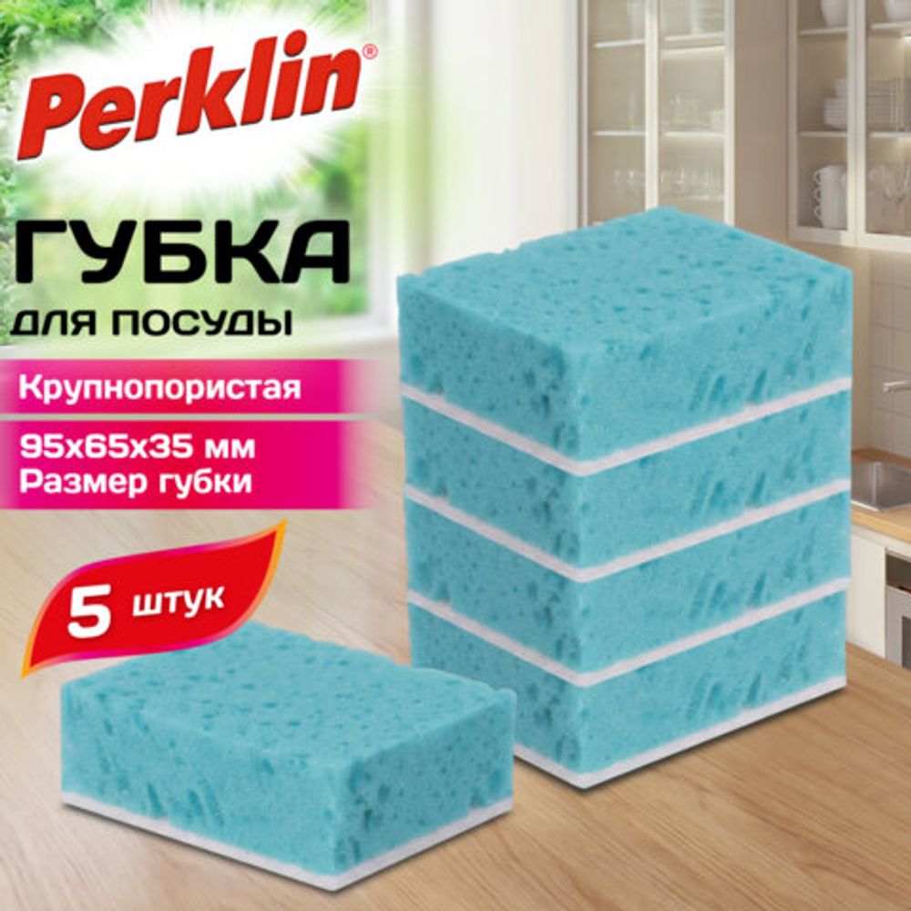 Губки для посуды 9,5х6,5х3,5 см, XL, ЭКСТРА ПЕНА, КОМПЛЕКТ 5 штук, КРУПНОПОРИСТЫЕ, цвет бирюза, PERKLIN (ПЕРКЛИН), 702737