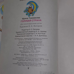 Книга " Голубая страна"