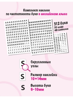 Наклейки буквы английские 390 символов, белый фон 10*14мм