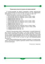 Тетрадь-тренажер для автоматизации произношения звуков [ц], [ч], [щ], дифференциации звуков [ц] - [с], [ц] - [т], [ч] - [т], [ч] - [с], [щ] - [с], [щ] - [ч]. ФГОС.