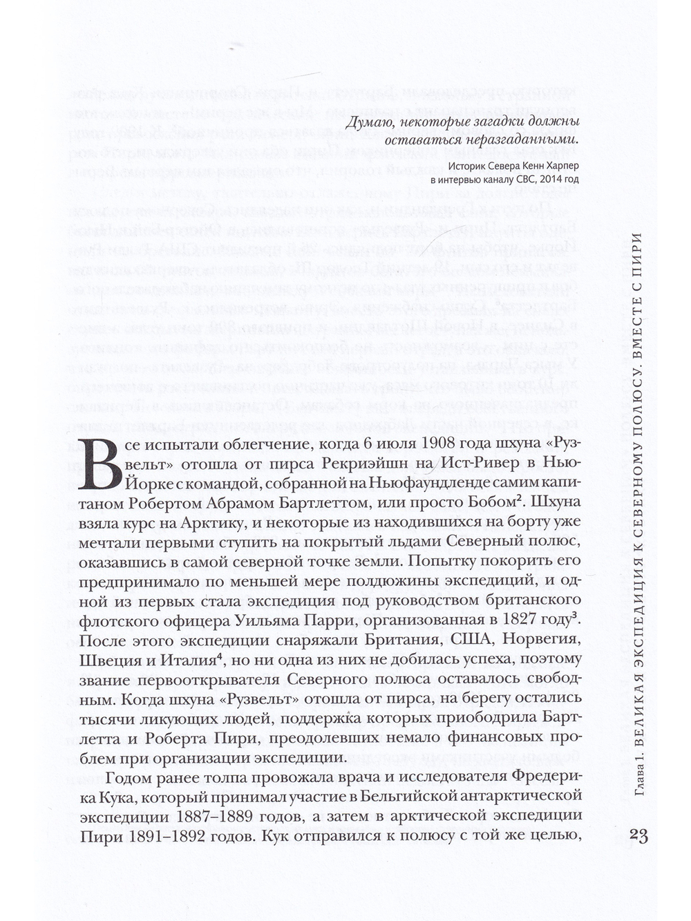 Легенда «Карлука». Арктическая жизнь капитана Роберта Абрама Бартлетта