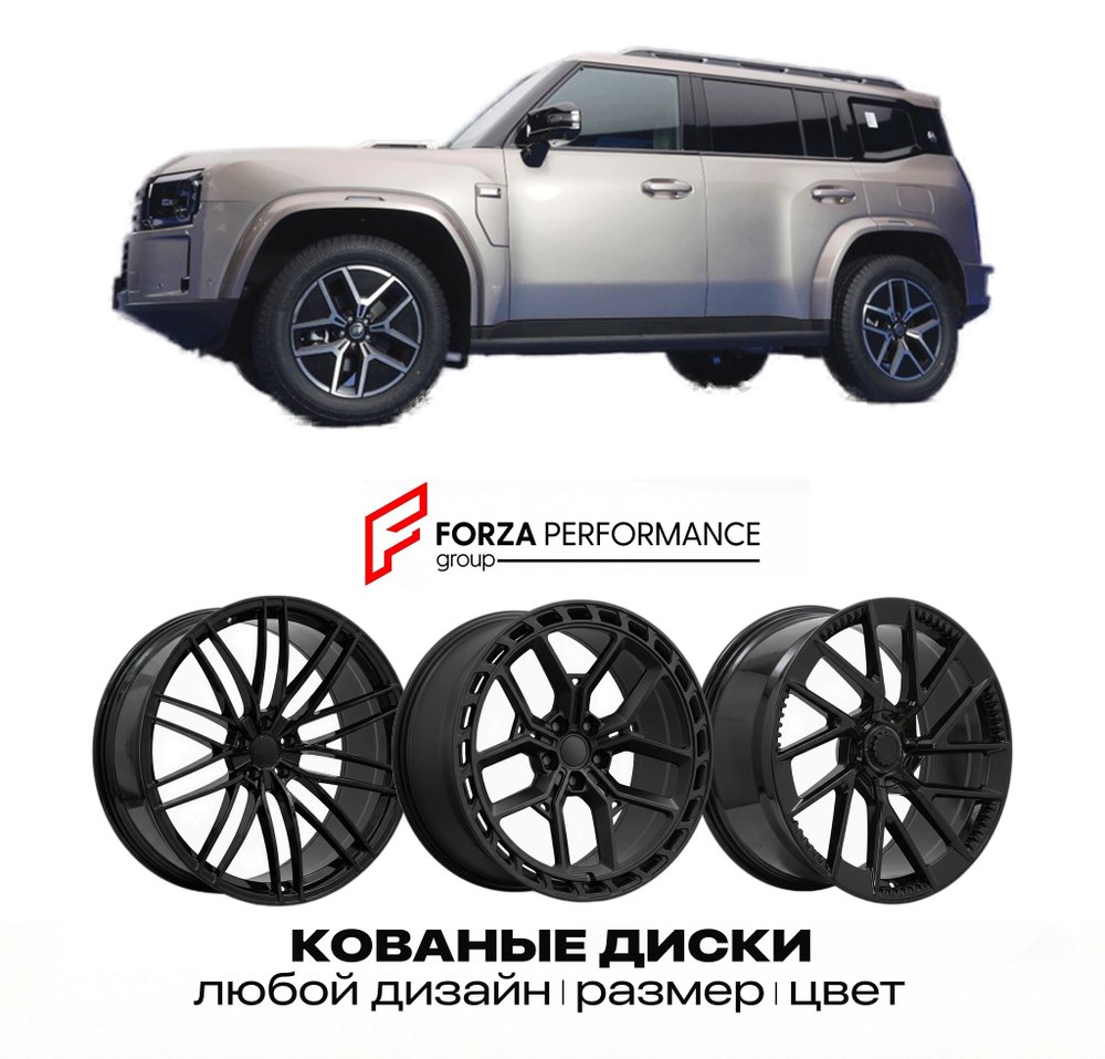 КОВАНЫЕ ДИСКИ для Jetour Traveller 7 2026-2027 ДЖЕТУР