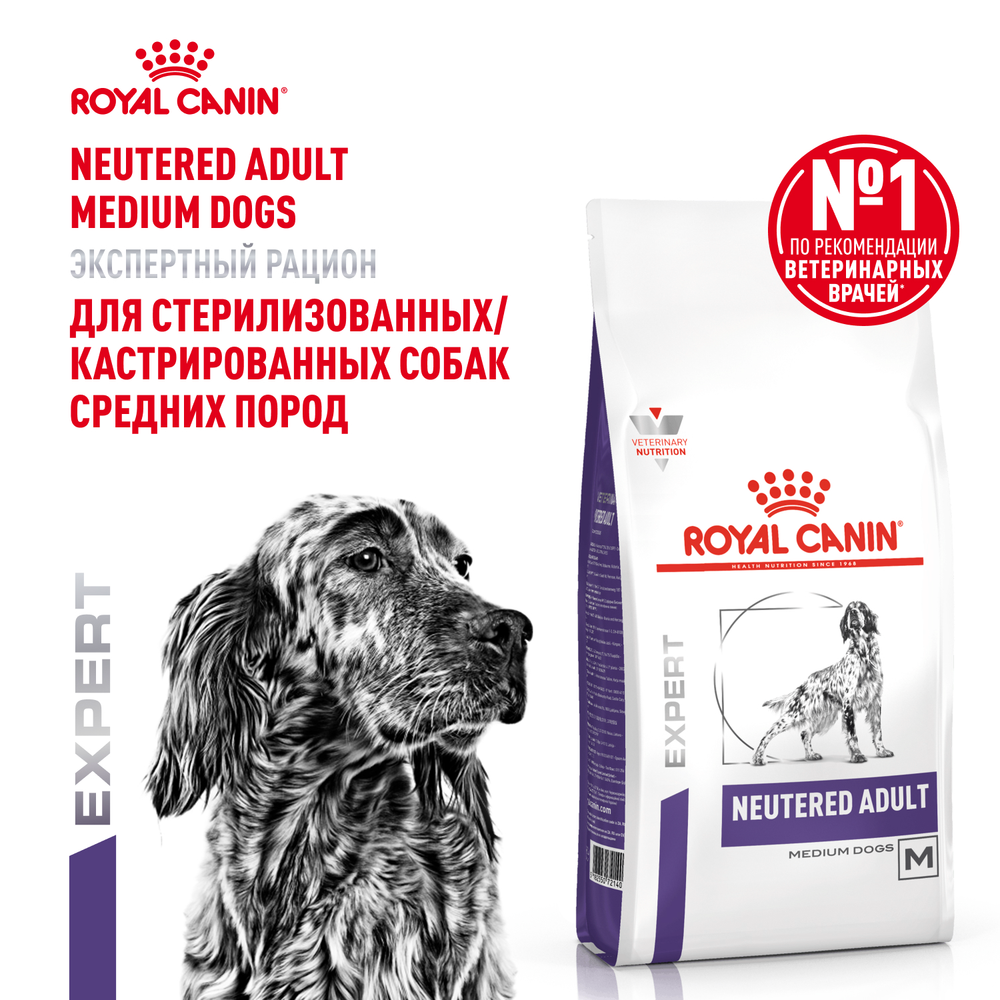 Royal Canin Neutered Adult Medium Dogs Ньютрид Эдалт Медиум Догз Корм сухой для стерилизованных кастрированных собак старше 12 месяцев 9кг