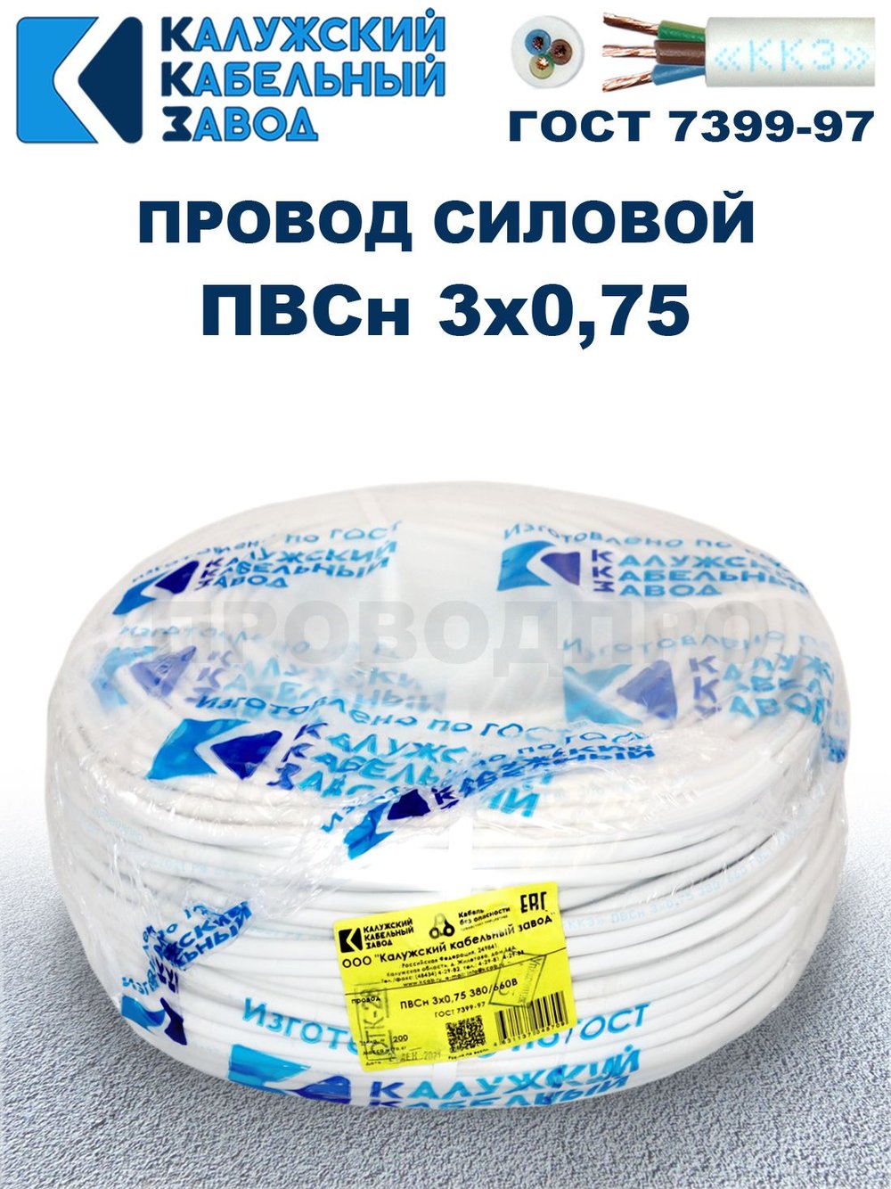 Провод ПВС 3х0,75 ГОСТ, 25 метров. Белый. Калужский кабельный завод